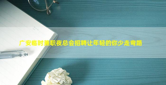 四平KTV招聘