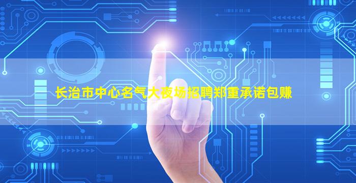 福州酒吧招聘